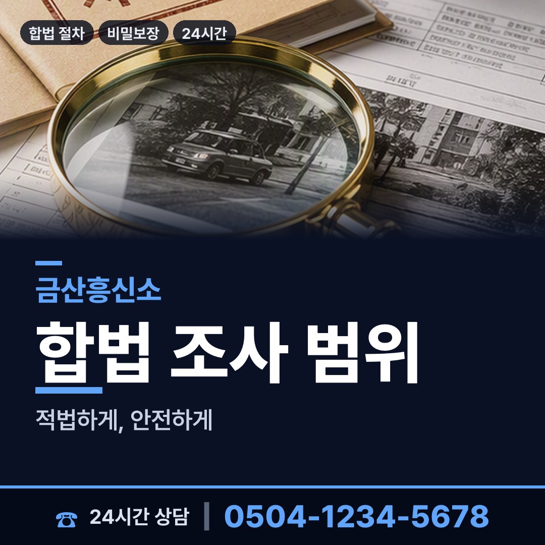 금산 금산읍 외도미행 상담 안내