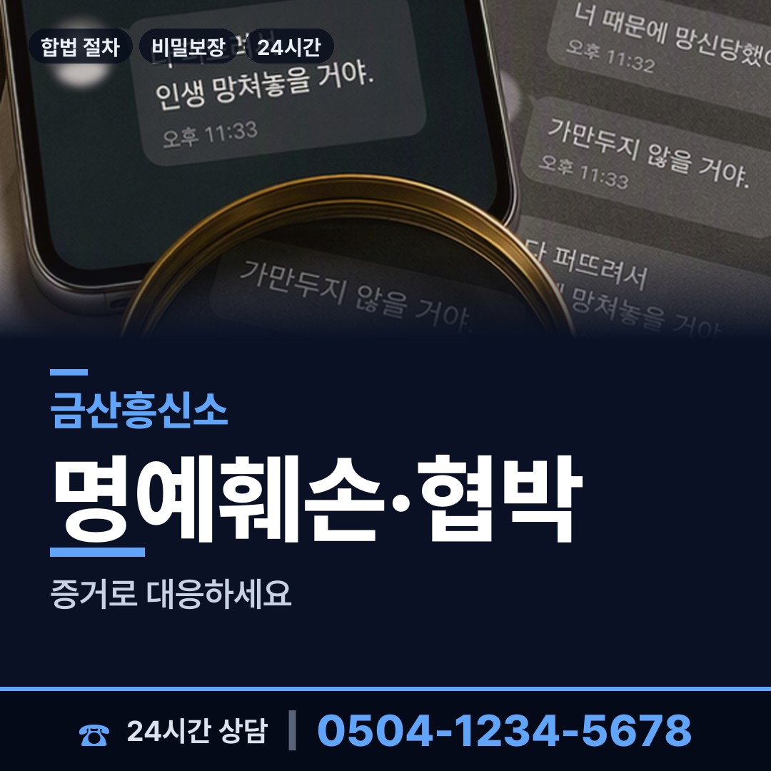 금산 부리면 사설탐정 상담 안내