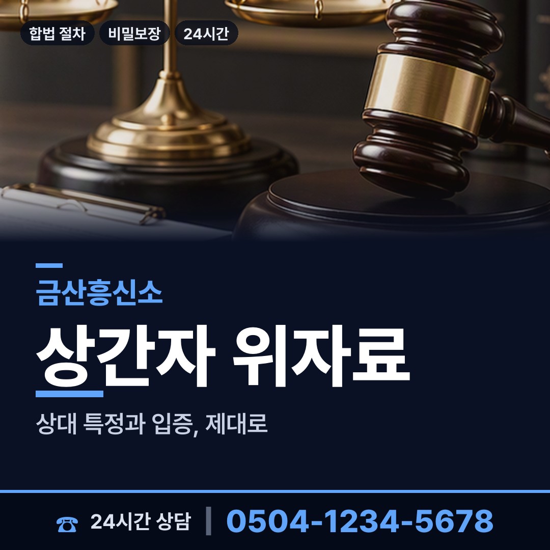 금산 부리면 배경조사 상담 안내