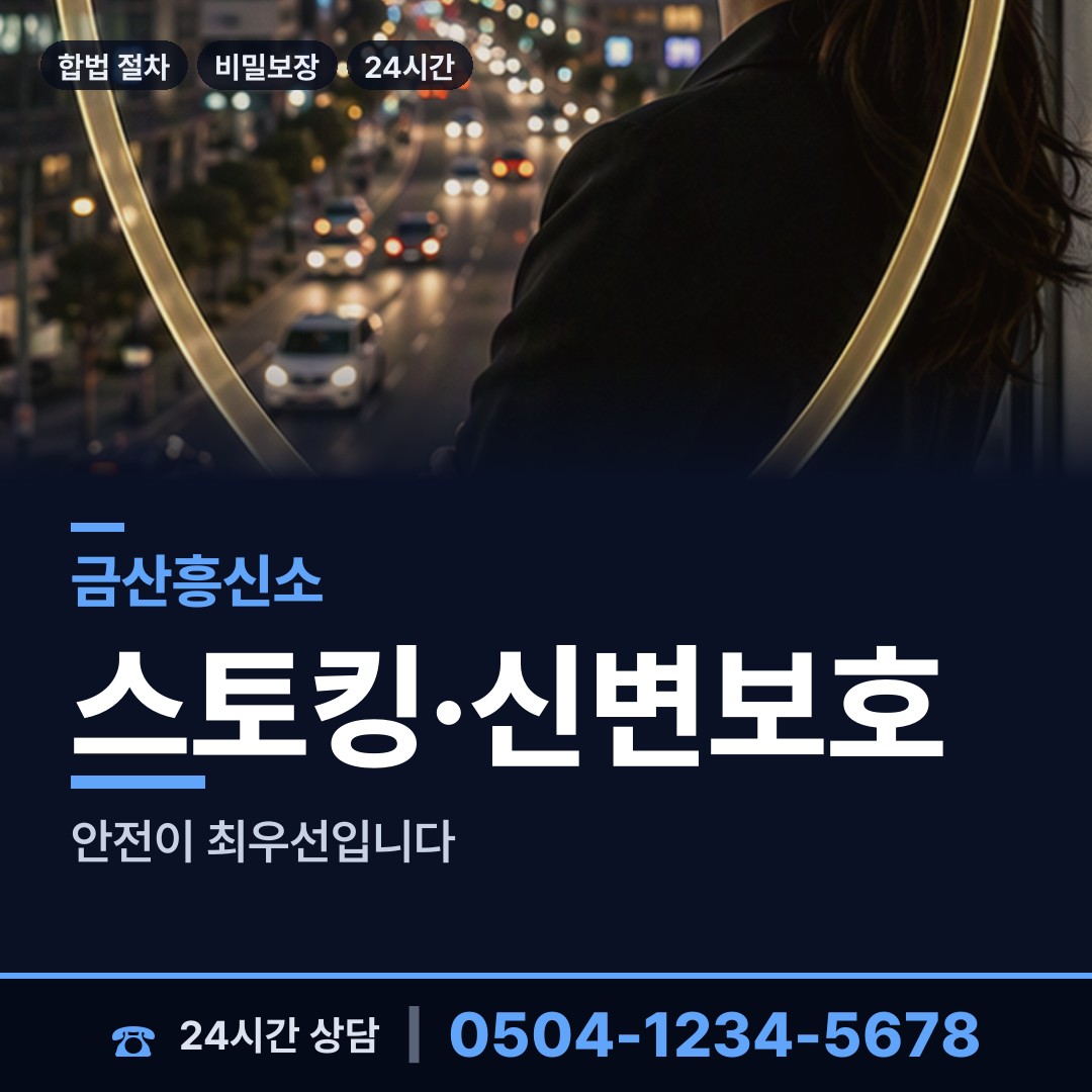 금산 남이면 재산은닉조사 상담 안내